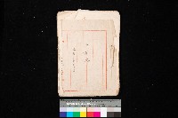 承諾書－馬臨營四六號內A10號藏品圖，第1張