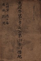 高臨營第一號ノ內三第（3）號（ハ）借地
（石螺潭、港口崙、後協、彌陀）藏品圖，第2張