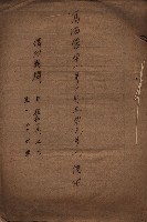 高臨營第一號ノ內三第（3）號（ハ）借地
（石螺潭、港口崙、後協、彌陀）藏品圖，第3張