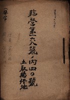 臨營第一六八號ノ內四○號土取場借地（梓官）藏品圖，第2張