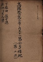 高臨營第一號ノ內三十一第（6）號借地（第二次）
（下塩田、援中港、右冲字苦瓜寮）藏品圖，第2張