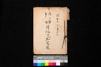 馬臨營第二二號用地追加買收藏品圖，第1張