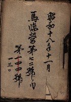 馬臨營第七二號ノ內第一三○號藏品圖，第2張