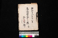 馬臨營第七二號ノ內第一三○號藏品圖，第1張