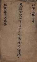 高臨營第一號ノ內十二（ト）第（4）號（借地）
（塩埕、梓官、吊雞林）藏品圖，第2張