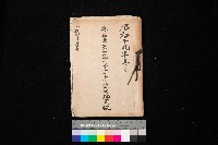 高臨營第一號ノ內十三第（6）號用地買收
（後勁字月眉）藏品圖，第1張