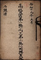 高臨營第一號ノ內三第（1）號（へ）用地買收
（石螺潭）藏品圖，第2張