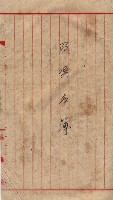 高臨營第五號A1號用地買收
（左營、右冲）藏品圖，第142張