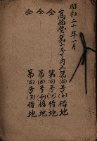 高臨營第一號ノ內三第（6）號（レ）借地
－第（6）號（ソ）借地
－第（6）號（チ）借地
－第（6）號（ヌ）借地藏品圖，第2張