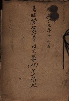 高臨營第一號ノ內三第（18）號借地藏品圖，第2張