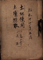土地使用、土壤採取（崗山庄、後協）藏品圖，第2張