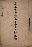 高臨營第一號ノ內十三第（6）號用地
（後勁字月眉）藏品圖，第2張