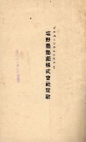 年期貸度（潮州郡）
被許可人－塩野義製藥株式會社藏品圖，第5張