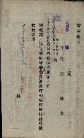 年期貸度（潮州郡）
被許可人－塩野義製藥株式會社藏品圖，第26張