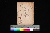 年期貸度（潮州郡）
被許可人－塩野義製藥株式會社藏品圖，第1張