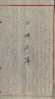 土地使用二關スル件 
（馬補第一號材料置場位置借地）藏品圖，第6張