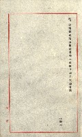 土地使用二關スル件 
（馬補第一號材料置場位置借地）藏品圖，第28張