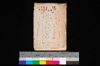 國有地無償使用二關スル件
（高雄市旗後町、岡山拕子）藏品圖，第1張