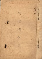 南日本鹽業株式會社藏品圖，第20張