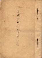 南日本鹽業株式會社藏品圖，第37張