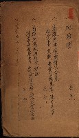 國有財產準貸付願
（高雄市港灣振興株式會社）藏品圖，第12張