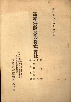 國有財產準貸付願
（高雄市港灣振興株式會社）藏品圖，第52張