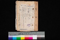 國有財產賣拂願
（高雄州水產會）藏品圖，第1張