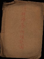 結核療養所設計圖藏品圖，第2張