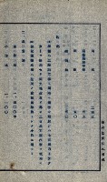 隘寮溪開墾許可地一覽圖藏品圖，第17張