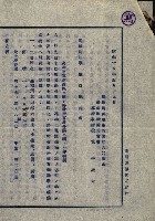 隘寮溪開墾許可地一覽圖藏品圖，第21張