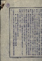 隘寮溪開墾許可地一覽圖藏品圖，第22張