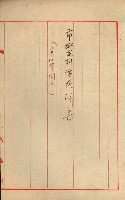 州財產處分藏品圖，第37張