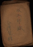 台灣製糖貸下地藏品圖，第2張