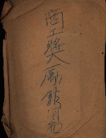 商工獎勵館圖面藏品圖，第1張