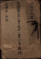 高臨營第一號ノ內三ハ初第（1）號借地（石螺潭、彌陀）藏品圖，第2張