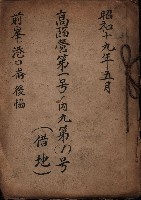 高臨營第一號ノ內九第（1）號借地
（前峯、港口崙、後協）藏品圖，第2張