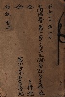 高臨營第一號ノ內三三（岡）
－第（21）號3借地
－第（21）號2借地
－第（1）號（イ）外二廉借地
（後紅、台上）藏品圖，第2張