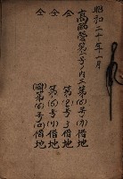 高臨營第一號ノ內三
－第（6）號（カ）借地
－第（2）號3借地
－第（6）號（リ）借地
－（岡）第（6）號（ロ）借地藏品圖，第2張