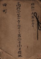 高臨營第一號ノ內十二リ
第（21）號（2）B借地
（田町）藏品圖，第2張