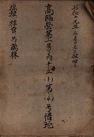 高臨營第一號ノ內十二（ト）
第（4）號借地
（塩埕、梓官、吊雞林）藏品圖，第2張