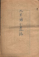 九甲囲分遣隊藏品圖，第3張