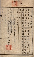 臨營第六三三號ノ二（策六3追）
（右冲字右冲）藏品圖，第30張