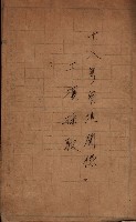 十八號用地關係－土壤採取
（馬臨營四六號ノ內A10號）藏品圖，第3張
