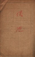 十八號用地關係－借地
（馬臨營四六號ノ內A10號）藏品圖，第3張