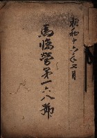 馬臨營第一六八號－昭和十六年七月藏品圖，第2張