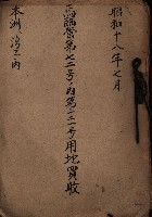 馬臨營第七二號ノ內第一二一號用地買收
（本州、灣子內）藏品圖，第2張