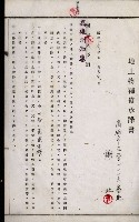 土地買收綴
（內惟、前峯尾、埤子頭、左營）藏品圖，第9張