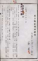 土地買收綴
（內惟、前峯尾、埤子頭、左營）藏品圖，第18張
