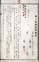 土地買收綴
（內惟、前峯尾、埤子頭、左營）藏品圖，第20張