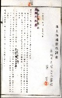 土地買收綴
（內惟、前峯尾、埤子頭、左營）藏品圖，第24張